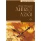Ahiret Azığı - 1 - Ömer Faruk Demireşik
