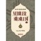 Nebiler Silsilesi - 2 (Ciltli) - Osman Nuri Topbaş