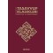 Tasavvuf Klasikleri - Prof. Dr. Hasan Kamil Yılmaz