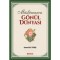 Müslümanın Gönül Dünyası - Osman Nuri Topbaş