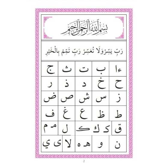 Kur'an-ı Kerim Elifbası - Ali Hüsrevoğlu