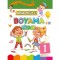 Anaokulu Boyama Kitabı - 1
