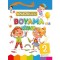 Anaokulu Boyama Kitabı - 2