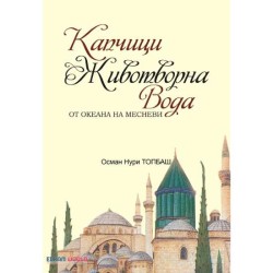 Капчици Животворна Вода