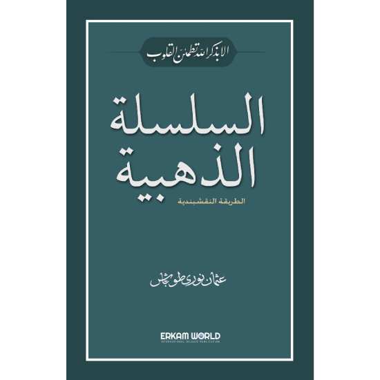 السلسلة الذهبية