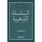السلسلة الذهبية