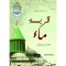 قربة ماء