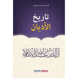 تاريخ الأديان