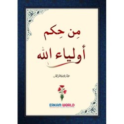 من حِكَمٌ أولياء الله