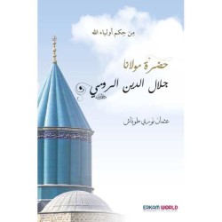 حضرة مولانا جلال الدين الرومي