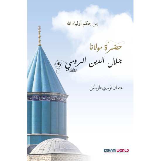 حضرة مولانا جلال الدين الرومي