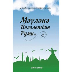Мәүләнә Йәләлетдин Руми