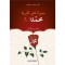سلسلة الأنبياء - 1