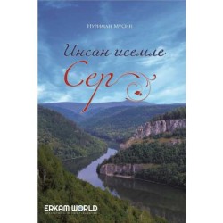 «Мәснәүи» Баҡсаһынан Инсан Исемле Сер