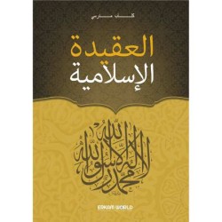 العقيدة