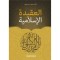 العقيدة