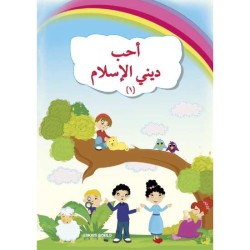 أحب ديني الإسلام - 1