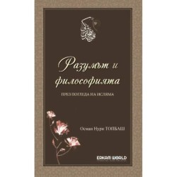 Разумът И Философията През Погледа На Исляма