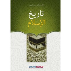 تاريخ الإسلام