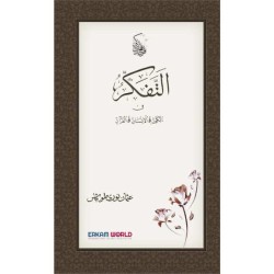 التفكر