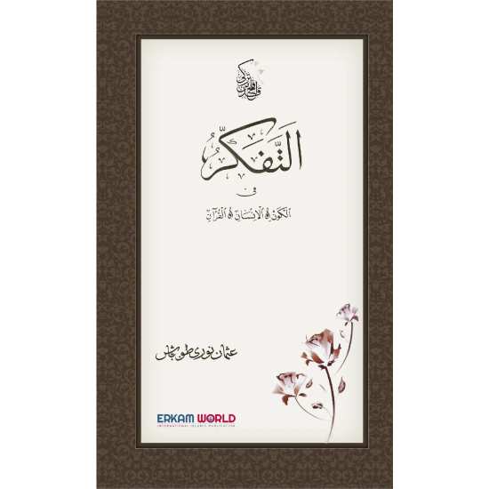 التفكر