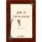 راز عشق ورزیدن به خدا