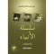 3 سلسلة الأنبياء