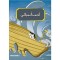 أحب أنبيائي