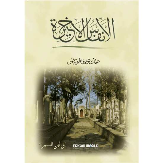 الأنفاس الأخيرة