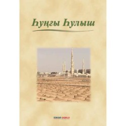 Һуңғы Һулыш