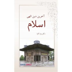 اسلام آخرین دین الهی