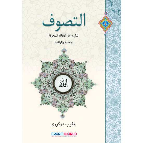 التصوف