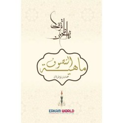 ماهية التصوف