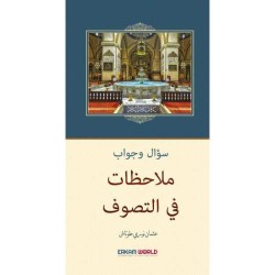 ملاحظات في التصوف