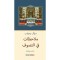 ملاحظات في التصوف