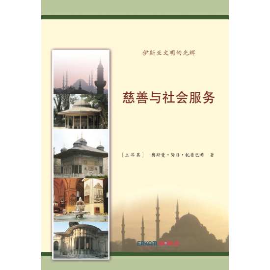 慈善与社会服务
